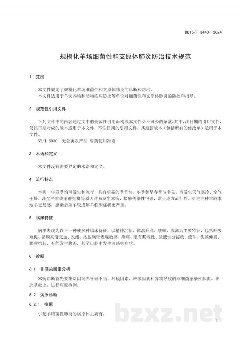 DB15/T 3440-2024规模化羊场细菌性和支原体肺炎防治技术规范