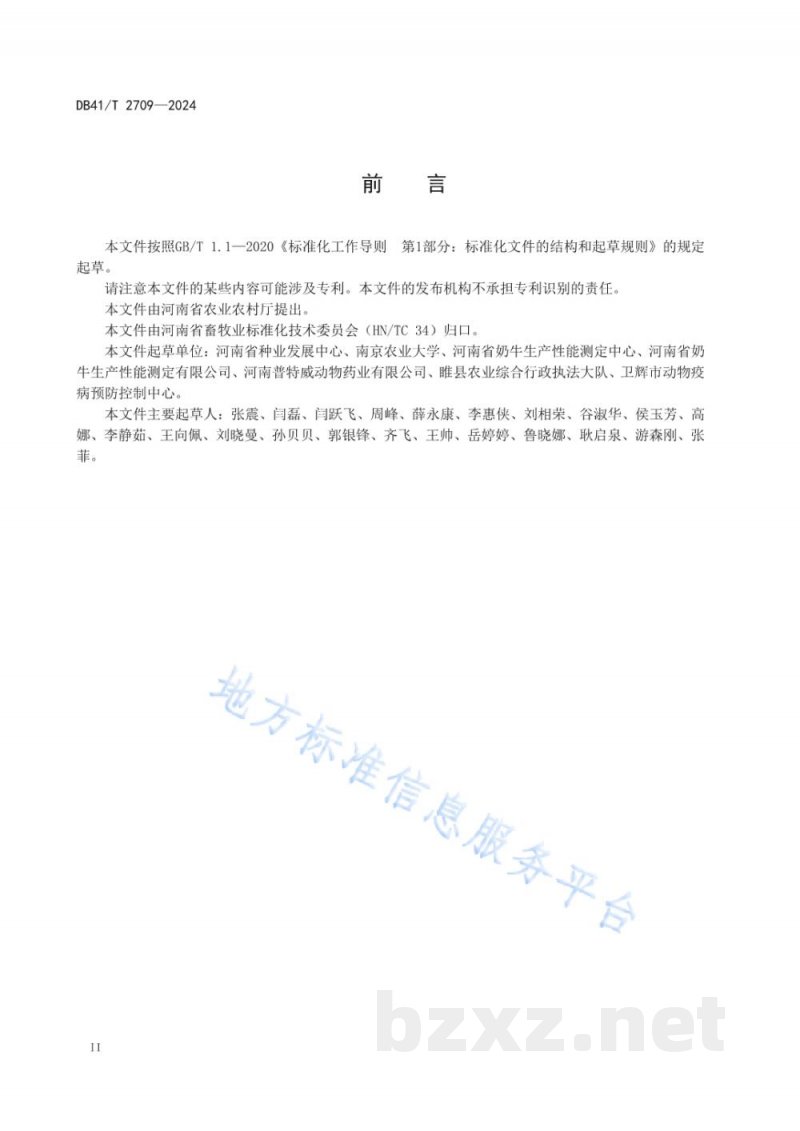DB41/T 2709-2024奶牛生态养殖技术规范