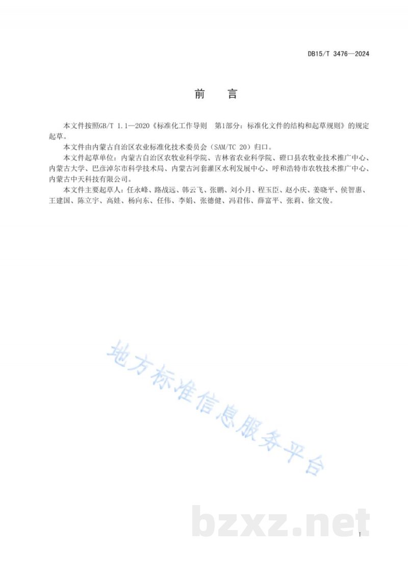 DB15/T 3476-2024油莎豆合理密植宜机收技术规程