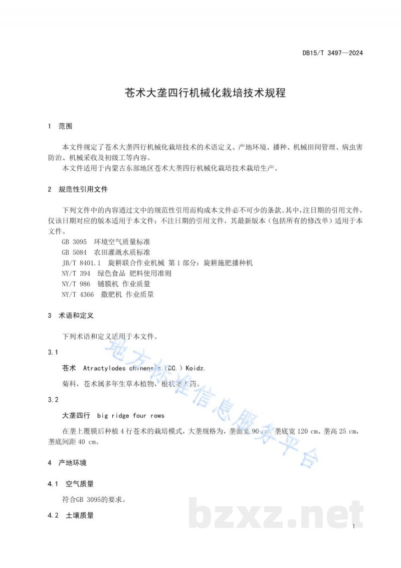 DB15/T 3497-2024苍术大垄四行机械化栽培技术规程