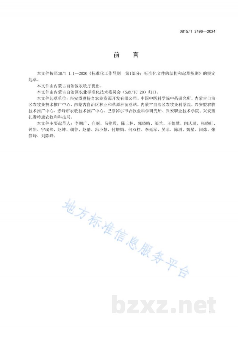 DB15/T 3496-2024赤芍机械化小垄单行栽培技术规程