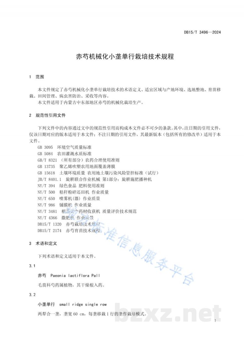 DB15/T 3496-2024赤芍机械化小垄单行栽培技术规程