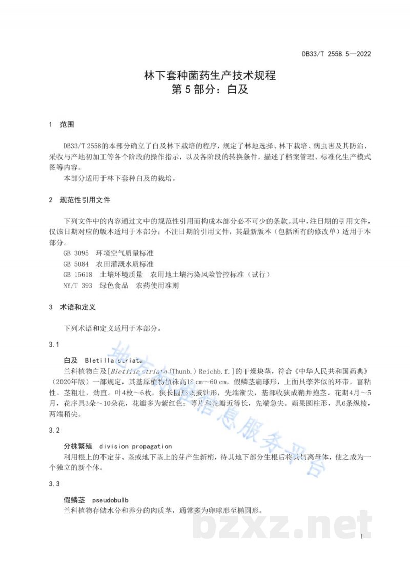 DB33/T 2558.5-2022林下套种菌药生产技术规程 第5部分：白及