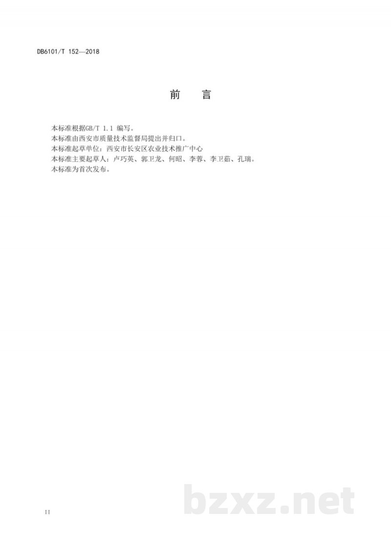 DB6101/T 152-2018双低杂交油菜直播生产技术规程