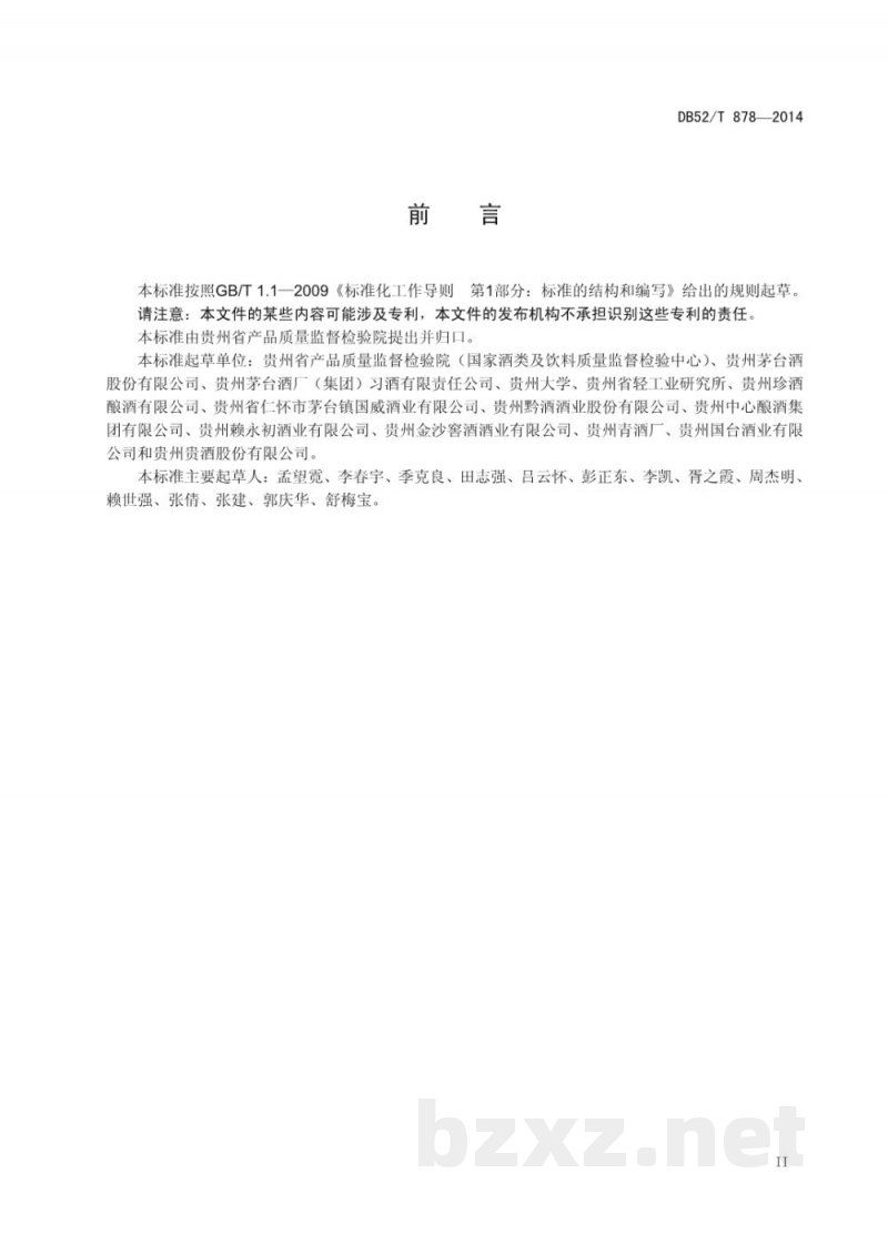 DB52/T 878-2014麸曲酱香型白酒