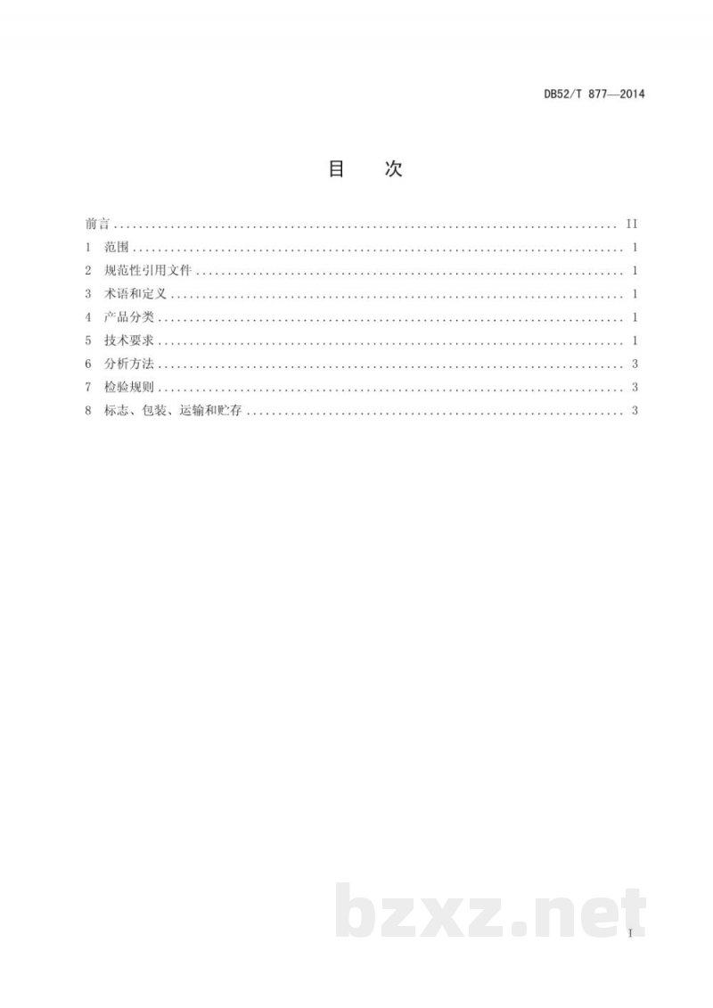 DB52/T 877-2014大曲酱香型白酒