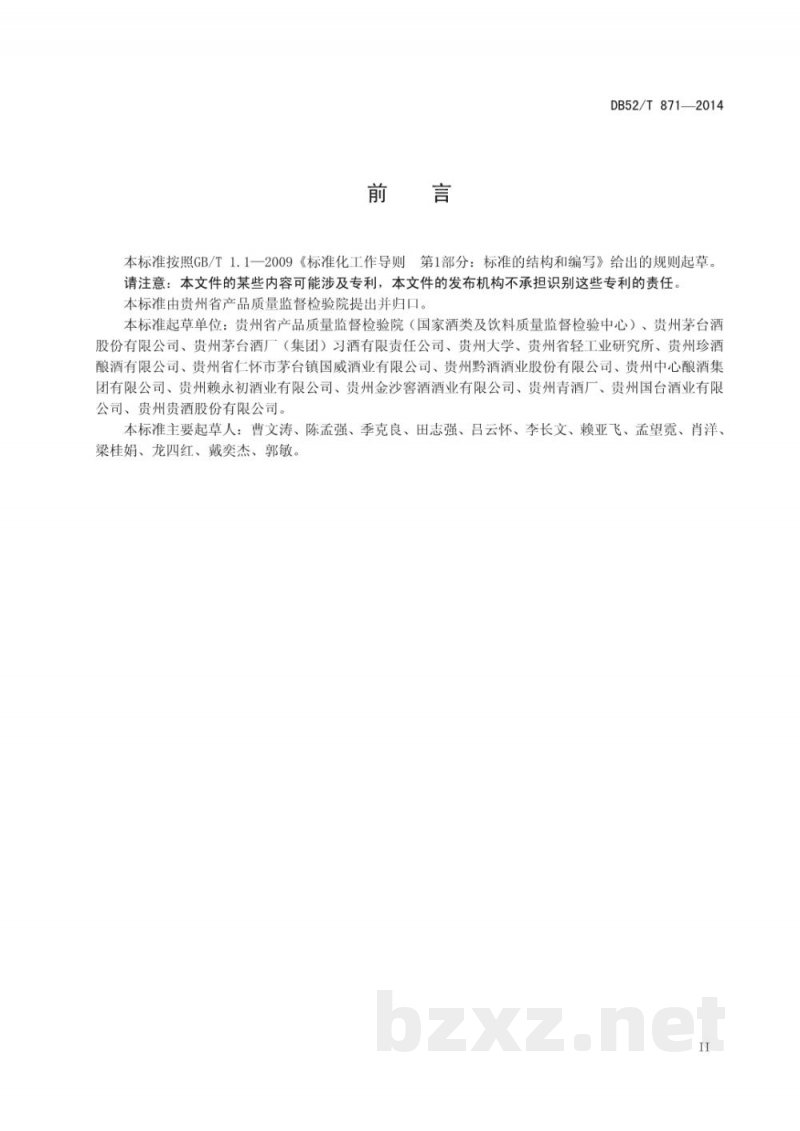 DB52/T 871-2014酱香型白酒酿酒用大曲