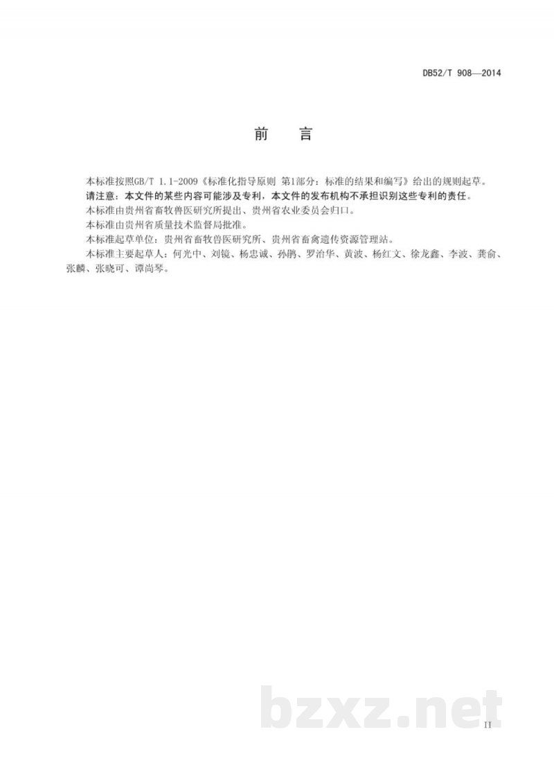 DB52/T 908-2014牛同期发情定时输精操作技术规程