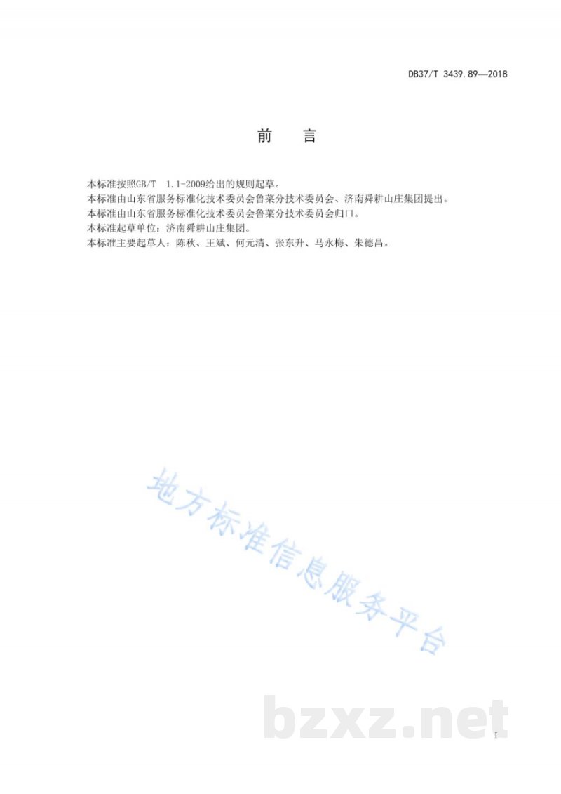DB37/T 3439.89-2018鲁菜 葱扒肚条