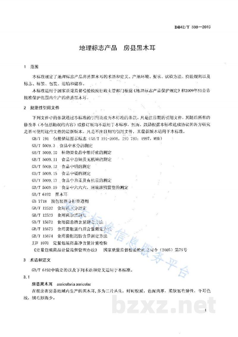 DB42/T 598-2010地理标志产品 房县黑木耳