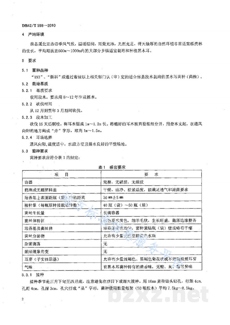 DB42/T 598-2010地理标志产品 房县黑木耳