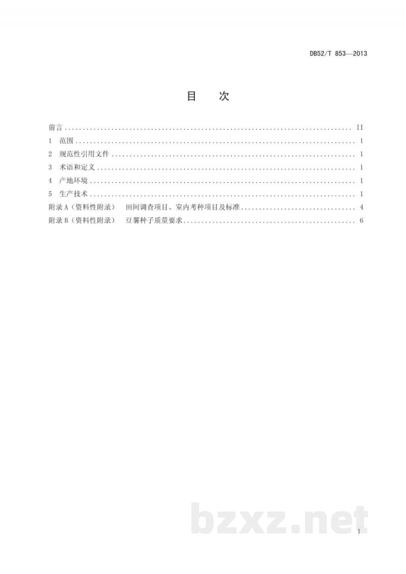 DB52/T 853-2013贵州省豆薯种子生产技术规程
