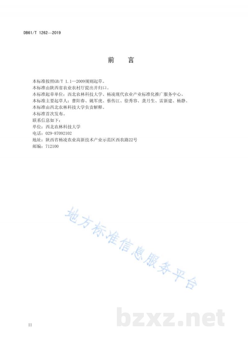 DB61/T 1262-2019反刍动物全混合日粮中碳水化合物