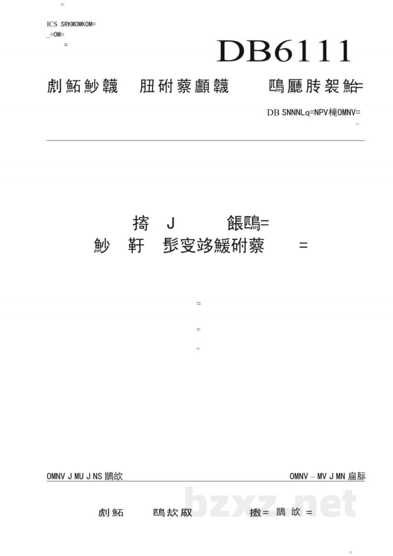 DB6111/T 139-2019小麦-玉米轮作区农田氮肥淋失控制技术规范