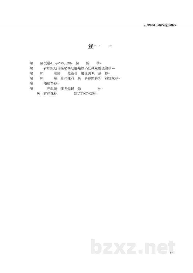 DB6111/T 130-2019设施蔬菜基质袋培技术规程 越冬长季节番茄
