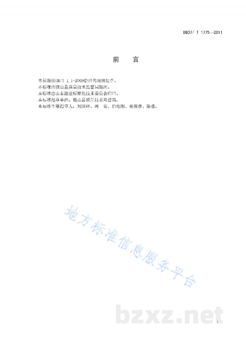 DB37/T 1775-2011微山湖龙虾