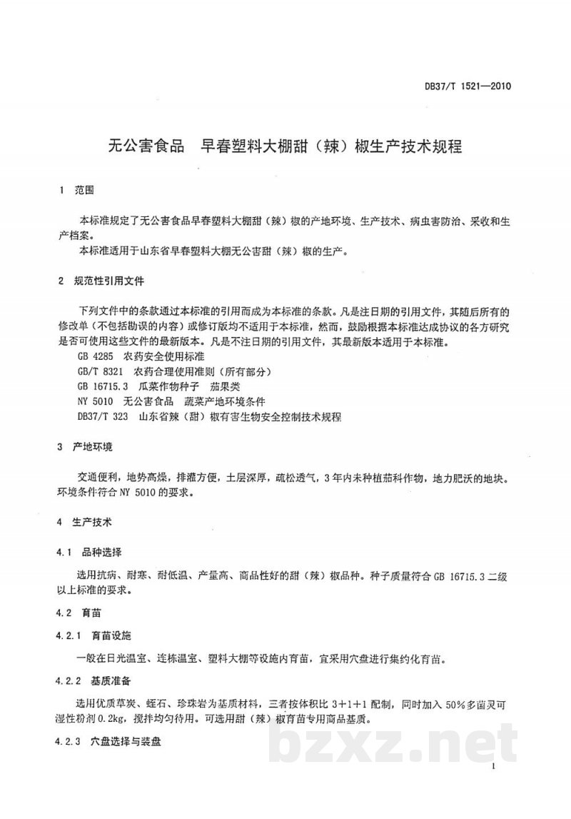 DB37/T 1521-2010无公害食品 早春塑料大棚甜（辣）椒生产技术规程