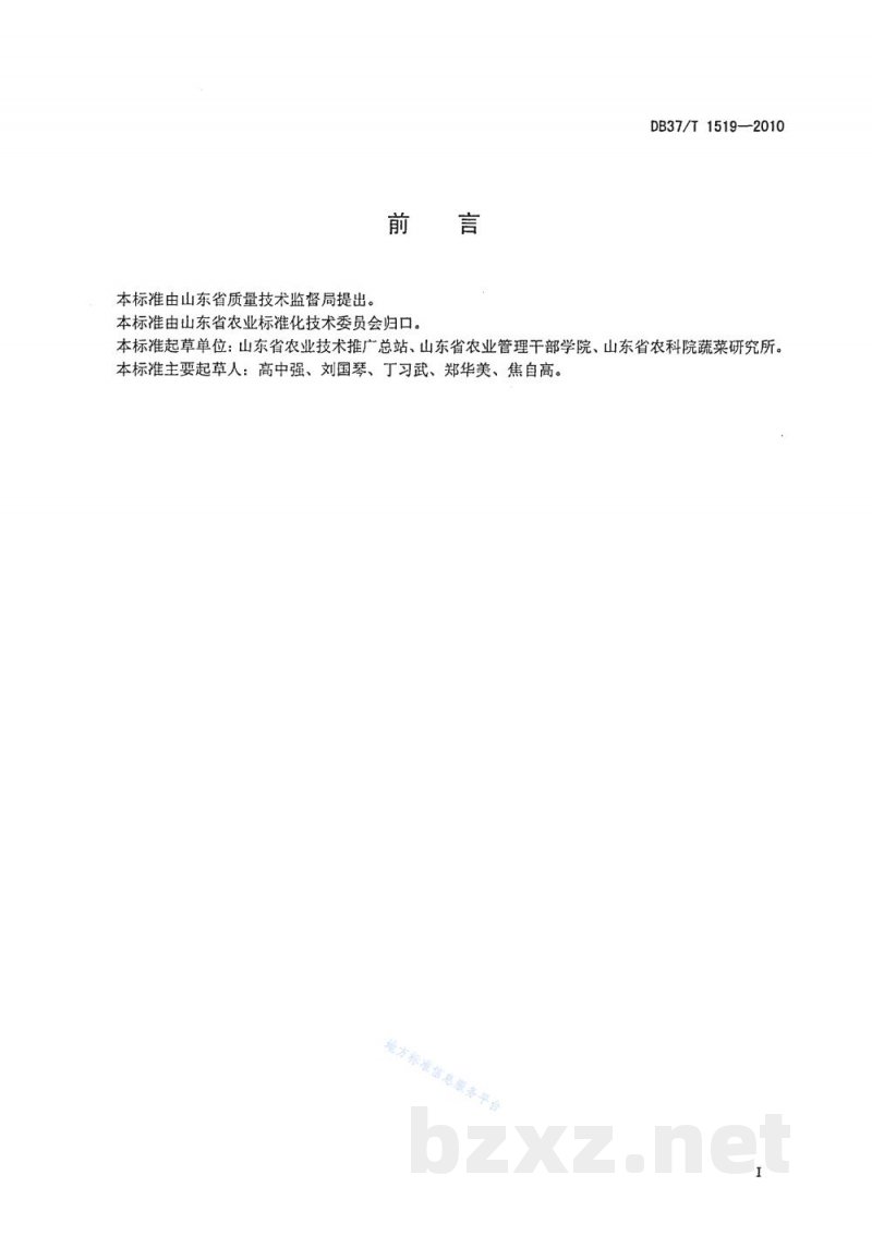 DB37/T 1519-2010无公害食品 塑料大棚西瓜生产技术规程