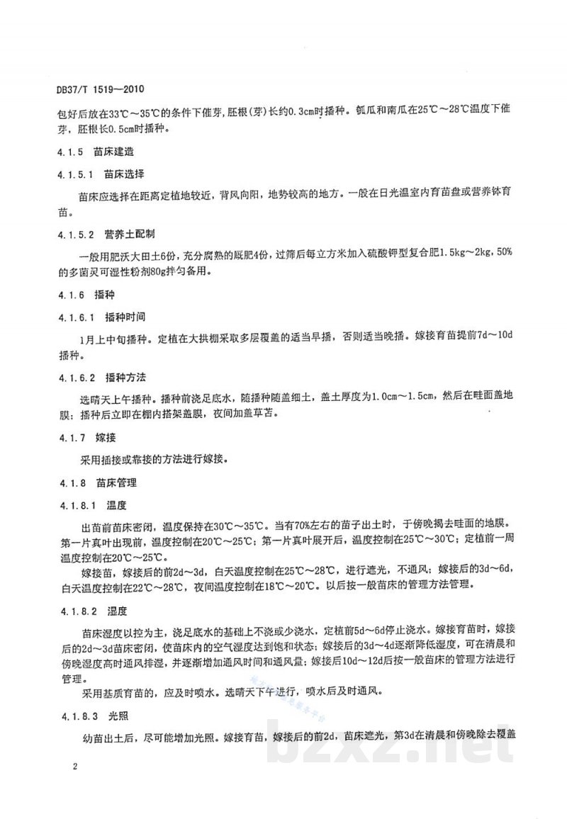 DB37/T 1519-2010无公害食品 塑料大棚西瓜生产技术规程