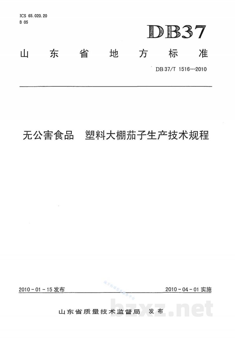 DB37/T 1516-2010无公害食品 塑料大棚茄子生产技术规程