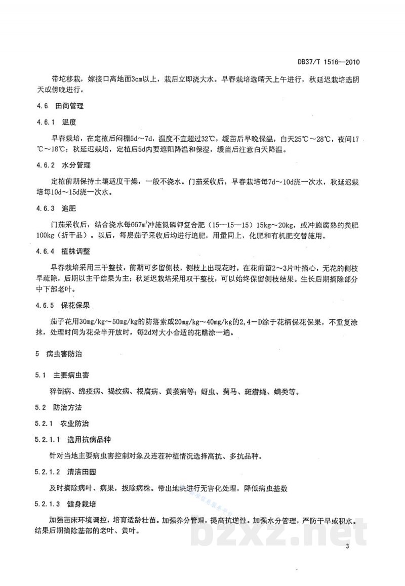 DB37/T 1516-2010无公害食品 塑料大棚茄子生产技术规程