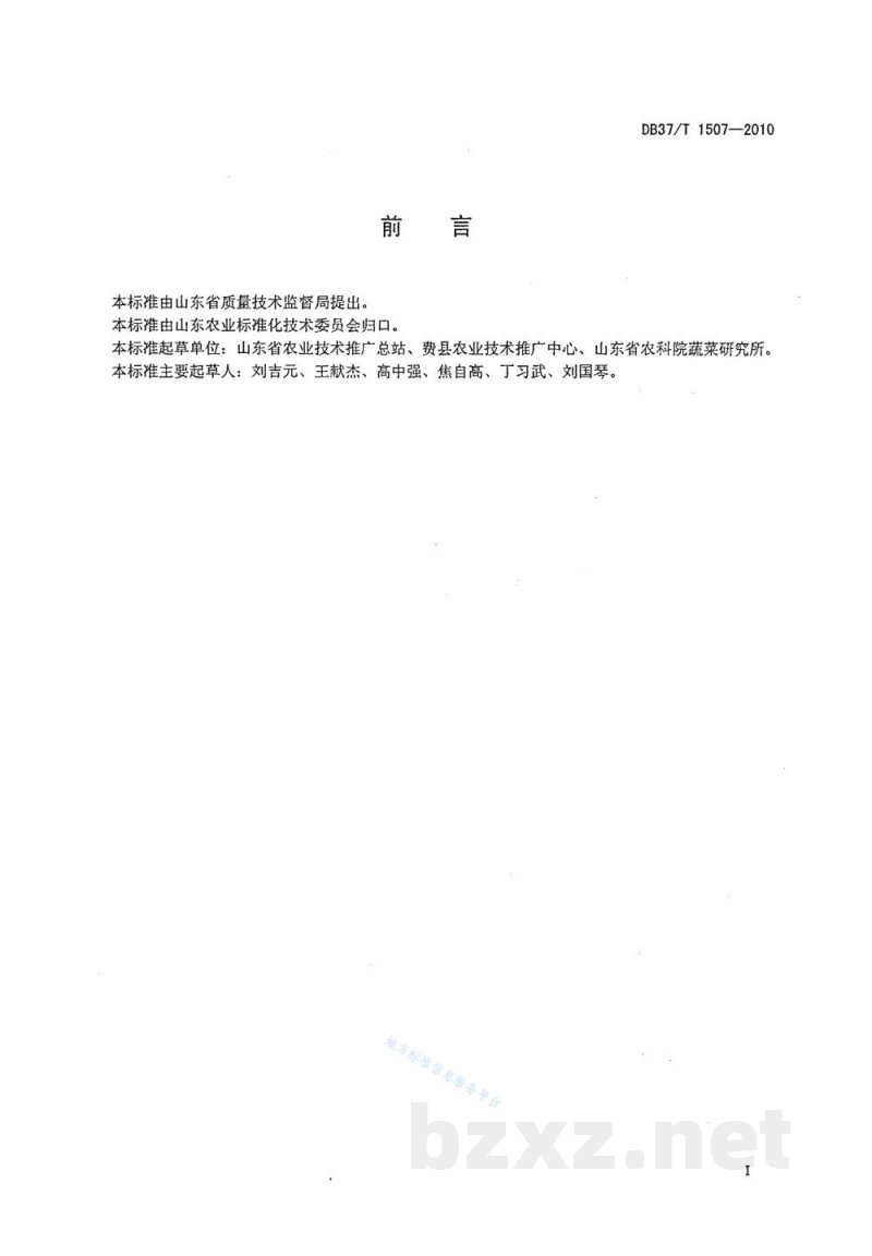 DB37/T 1507-2010绿色食品 塑料大棚西瓜生产技术规程