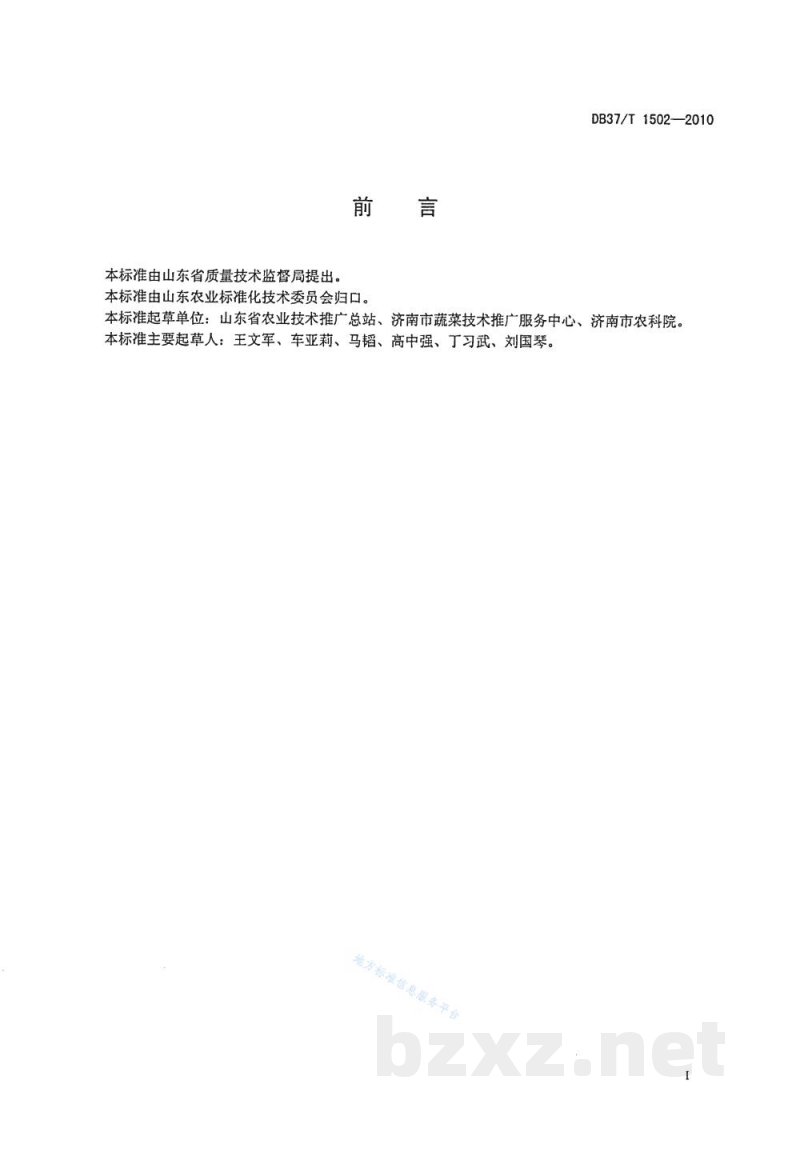 DB37/T 1502-2010绿色食品 露地南瓜栽培技术规程