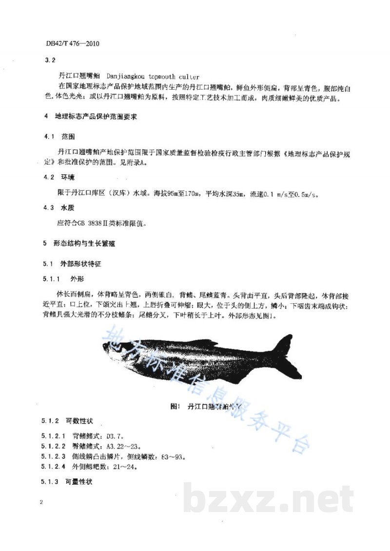 DB42/T 476-2010地理标志产品 丹江口翘嘴鮊