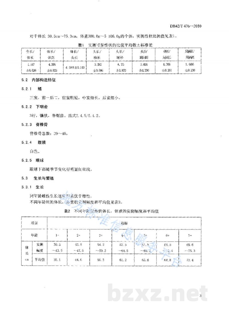 DB42/T 476-2010地理标志产品 丹江口翘嘴鮊
