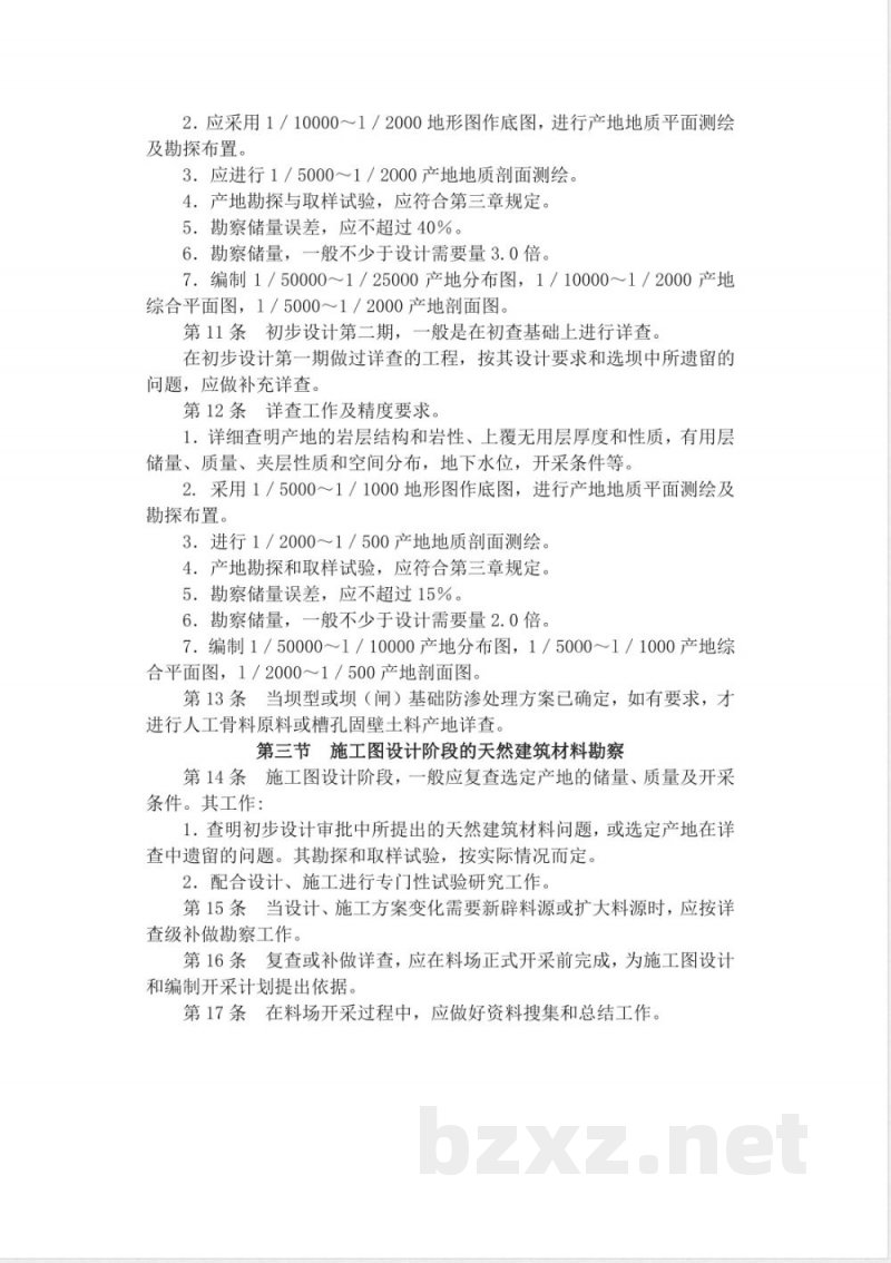 SDJ 17-1978 水利水电工程天然建筑材料勘察规程(试行)