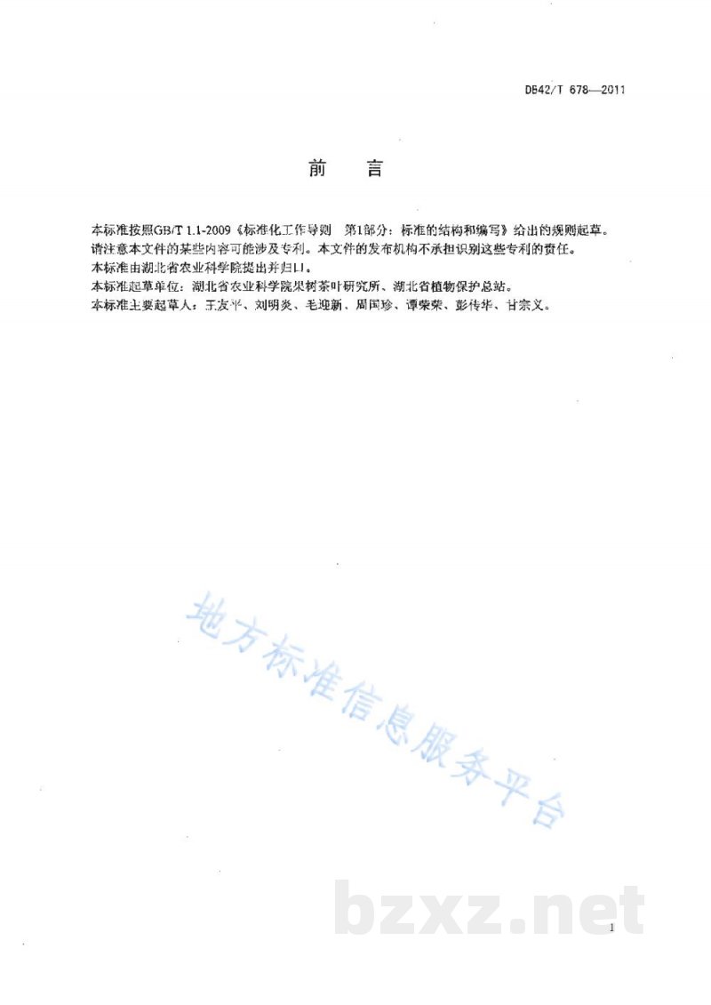 DB42/T 678-2011茶小绿叶蝉测报技术规范