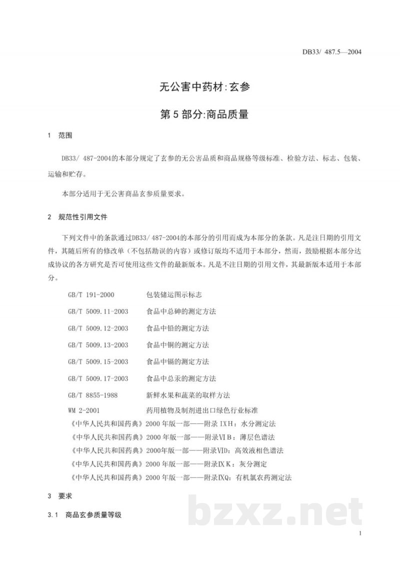 DB33/ 487.5-2004无公害中药材 玄参 第5部分:商品质量