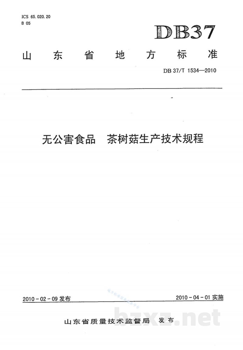 DB37/T 1534-2010无公害食品 茶树菇生产技术规程