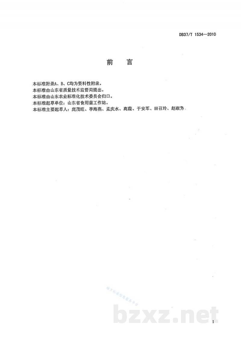 DB37/T 1534-2010无公害食品 茶树菇生产技术规程