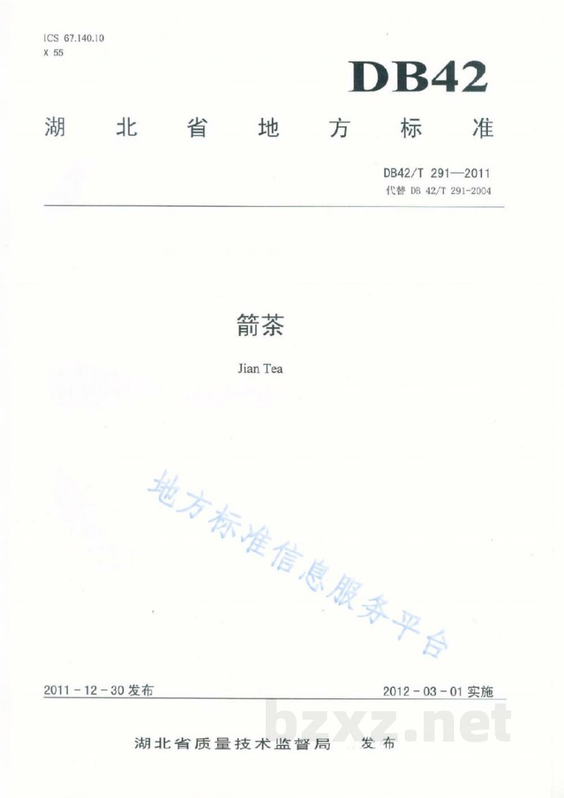 DB42/T 291-2011箭茶