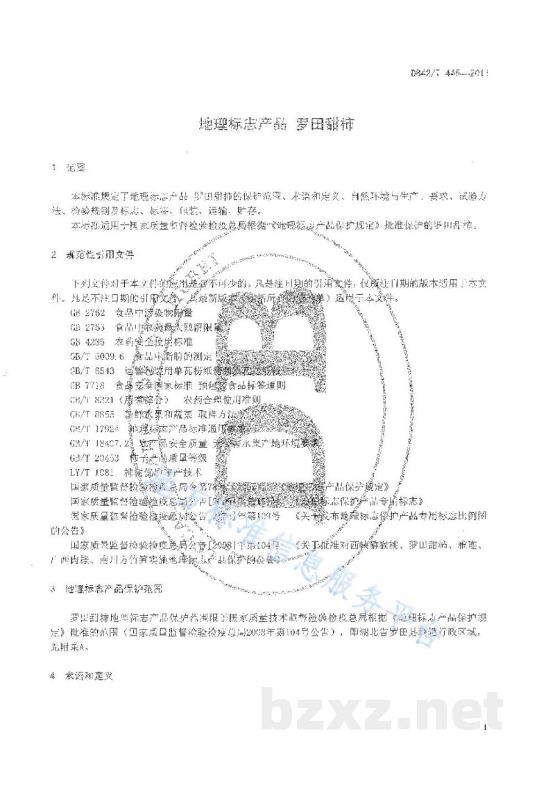 DB42/T 445-2011地理标志产品 罗田甜柿