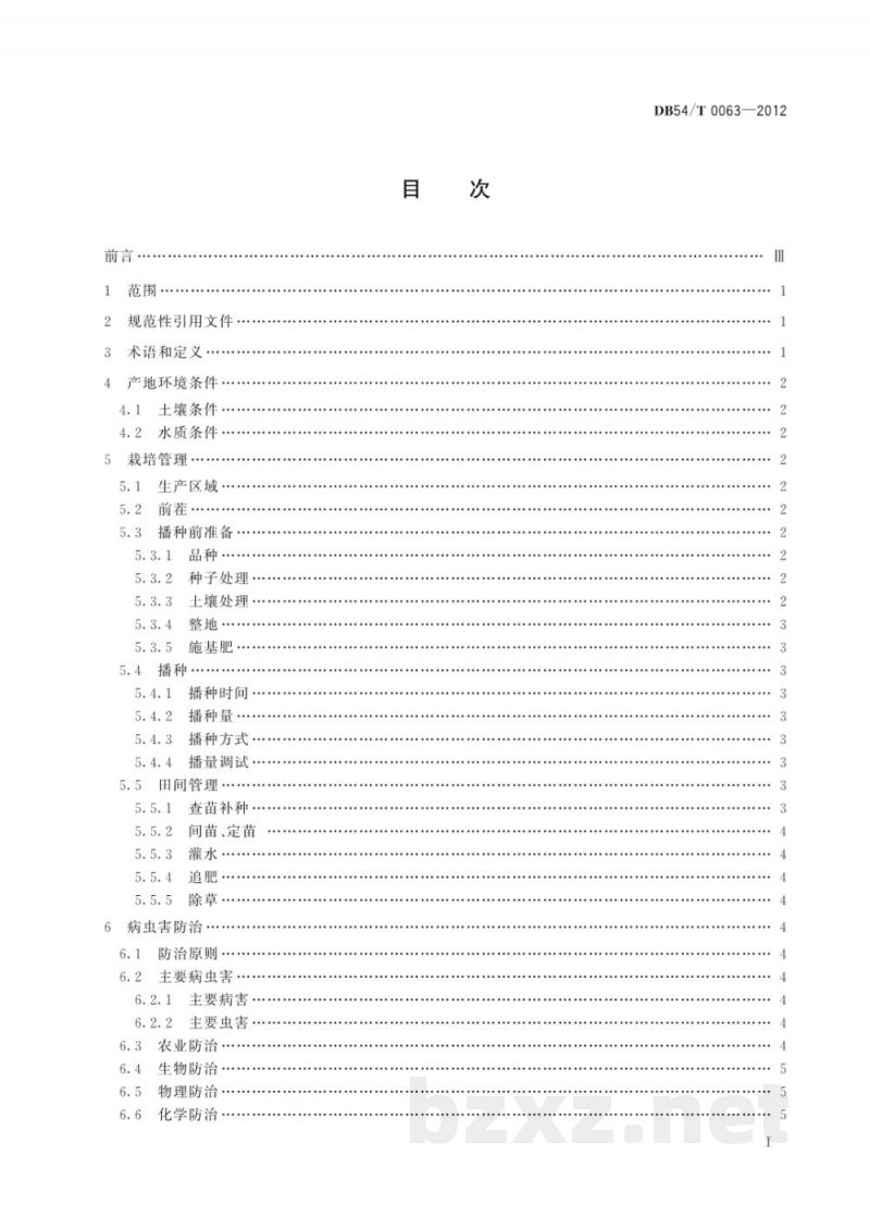 DB54/T 0063-2012无公害农产品 白菜型油菜生产技术规程