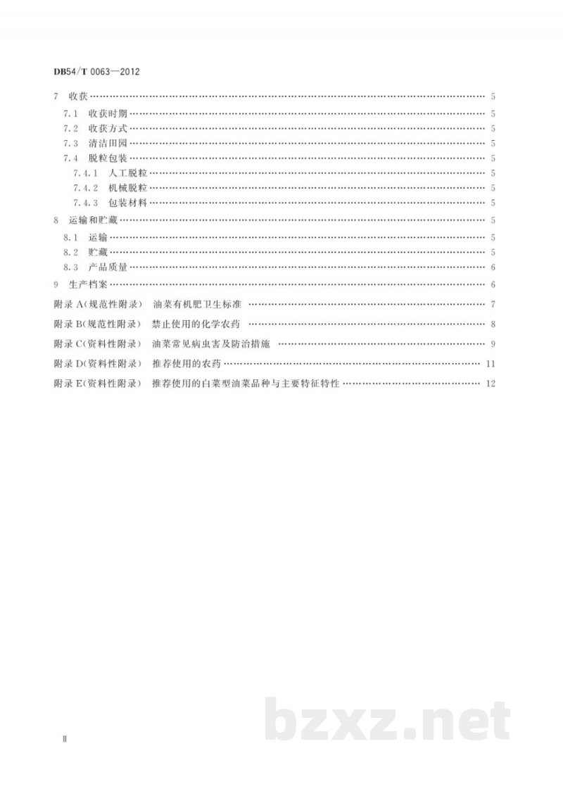DB54/T 0063-2012无公害农产品 白菜型油菜生产技术规程
