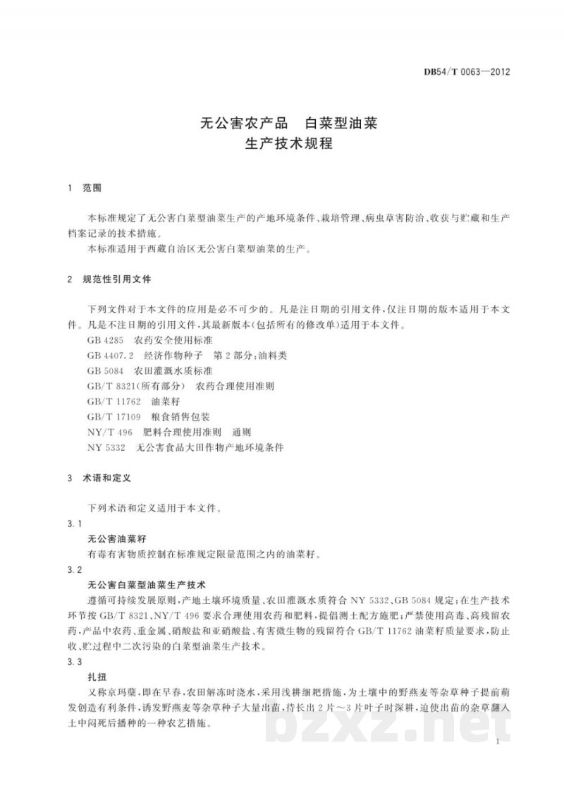 DB54/T 0063-2012无公害农产品 白菜型油菜生产技术规程