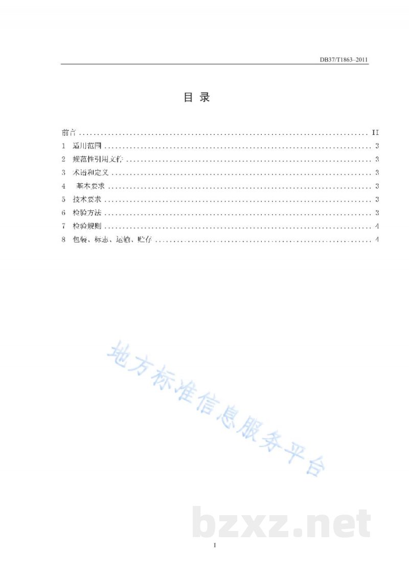 DB37/T 1863-2011山东省环境友好型产品技术要求 本色可降解餐饮具
