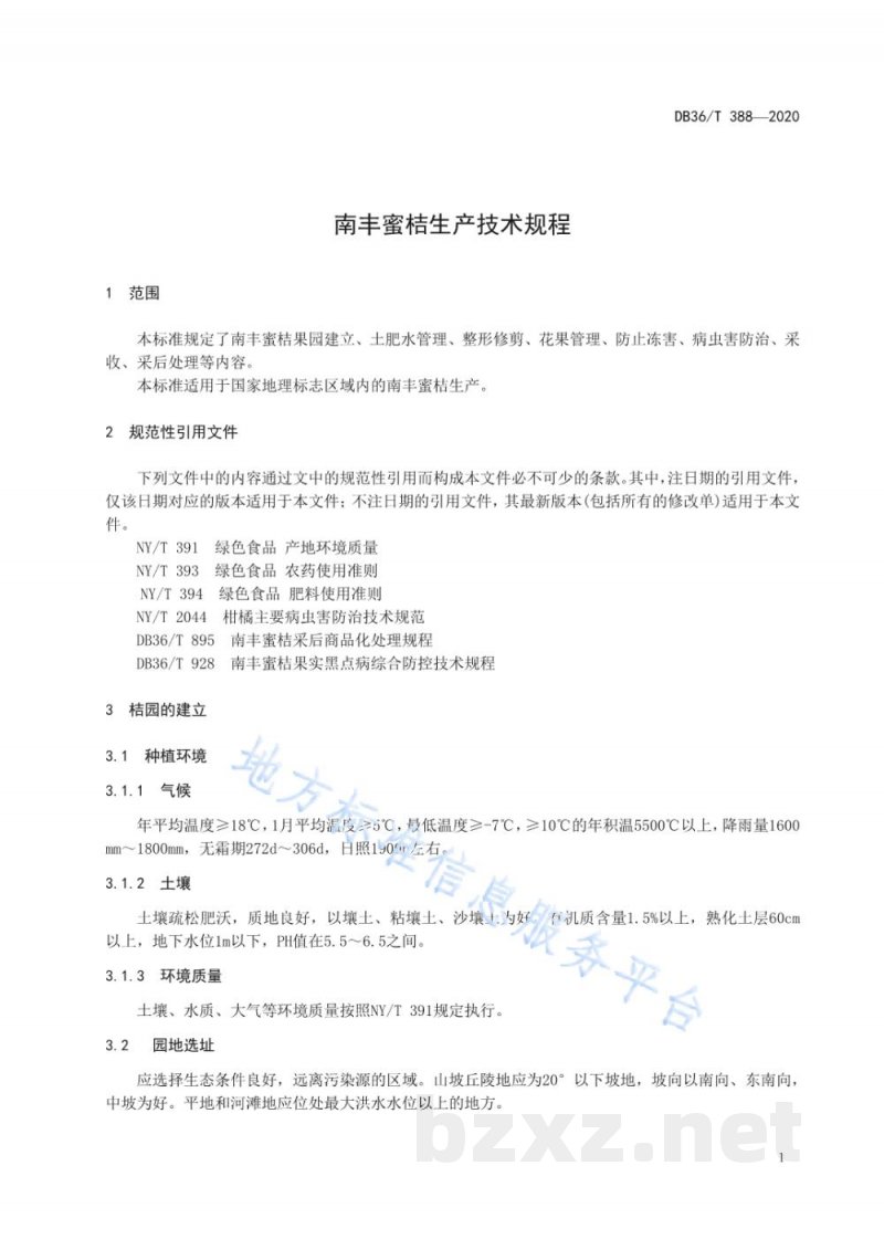 DB36/T 388-2020南丰蜜桔生产技术规程