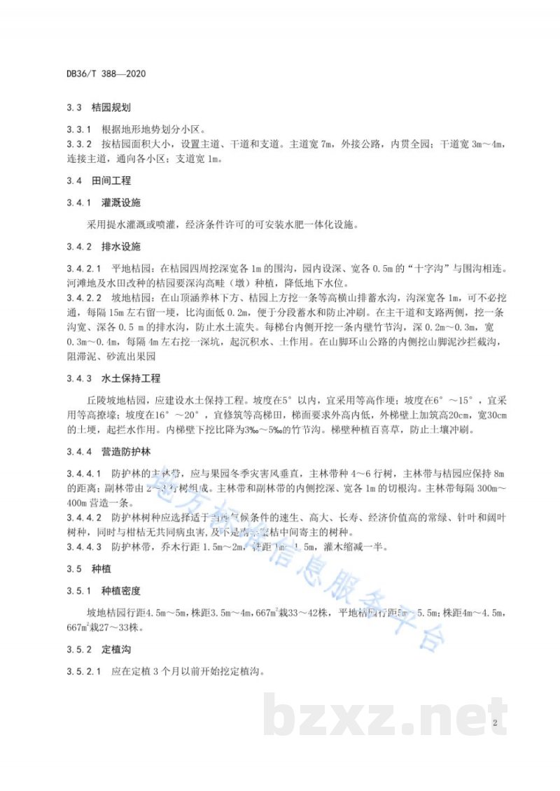 DB36/T 388-2020南丰蜜桔生产技术规程