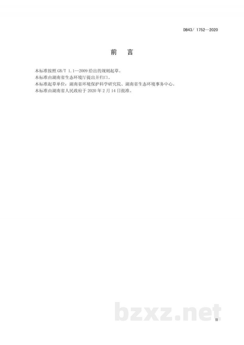 DB43/ 1752-2020水产养殖尾水污染物排放标准