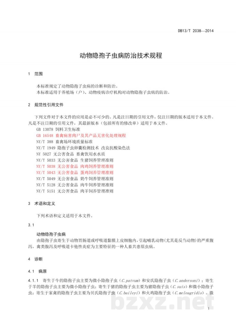 DB13/T 2038-2014动物隐孢子虫病防治技术规程