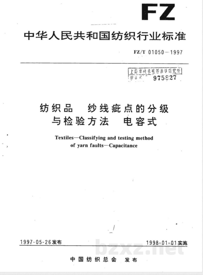 FZ/T 01050-1997 纺织品纱线疵点的分级与检验方法 电容式