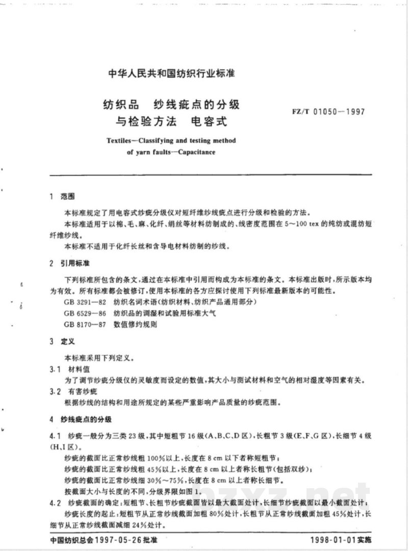 FZ/T 01050-1997 纺织品纱线疵点的分级与检验方法 电容式