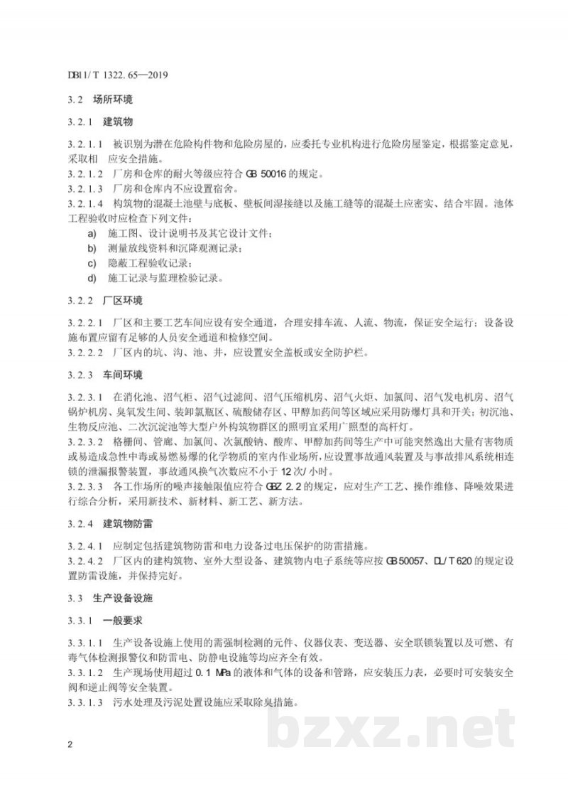 DB11/T 1322.65-2019安全生产等级评定技术规范 第65部分：城镇污水处理厂(再生水厂)