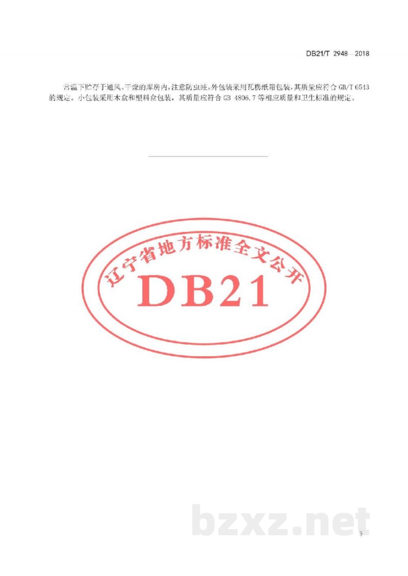 DB21/T 2948-2018鹿茸煮炸技术操作规程