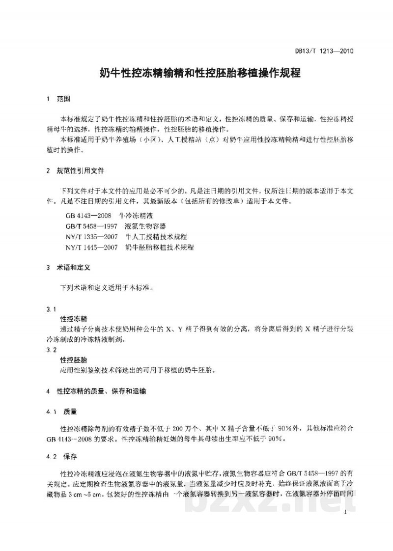 DB13/T 1213-2010奶牛性控冷精输精和性控胚胎移植操作规程