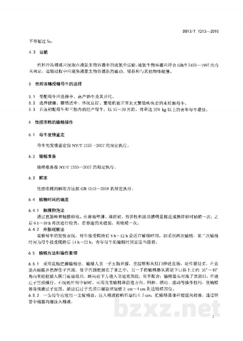DB13/T 1213-2010奶牛性控冷精输精和性控胚胎移植操作规程